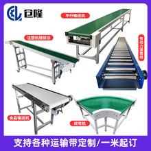 现货供应输送带爬坡分拣机不锈钢注塑机流水线铝型材平行输送机