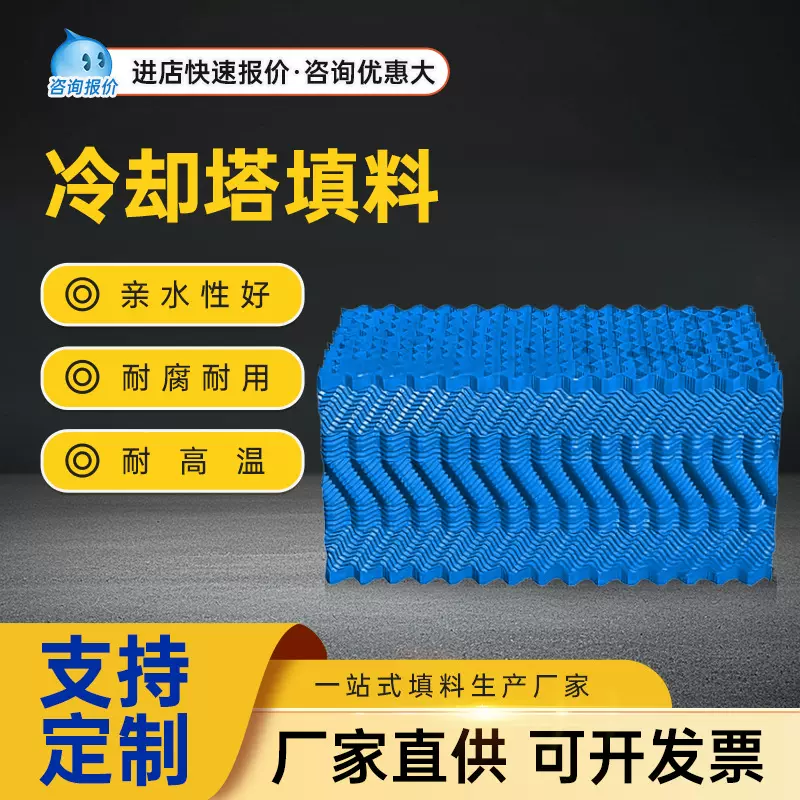 pvc冷却塔填料厂家现货冷却塔填料凉水塔填充料S波淋水冷却塔填料