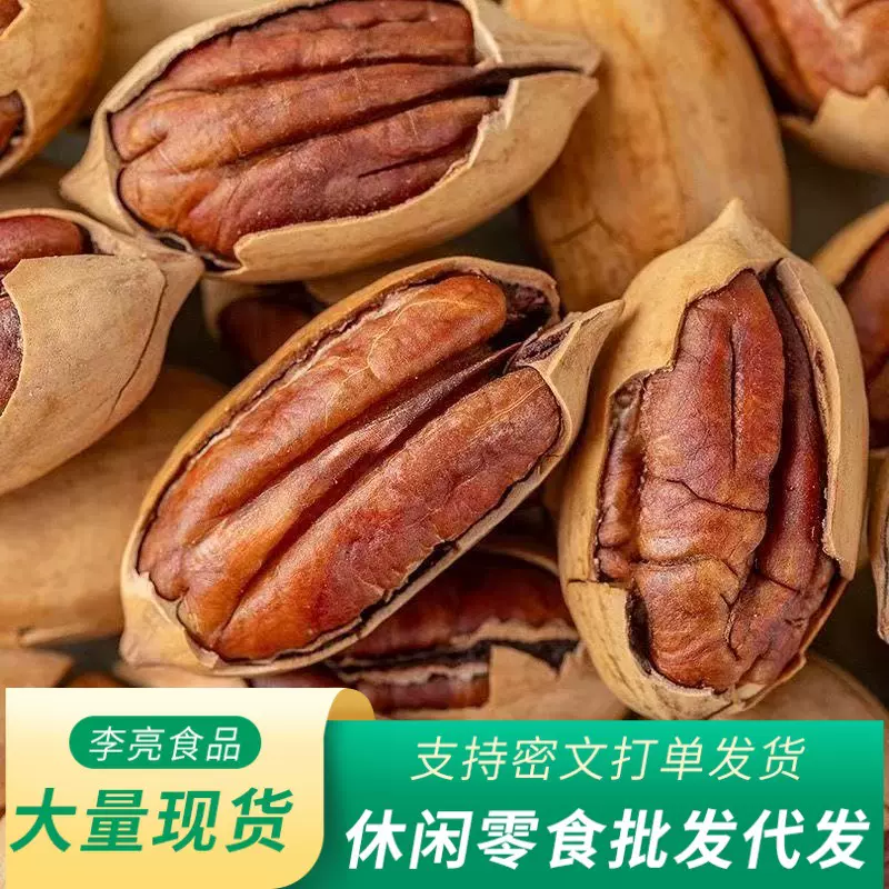 代发奶油味碧根果坚果干果散装罐装多规格手剥碧根果长寿果零食