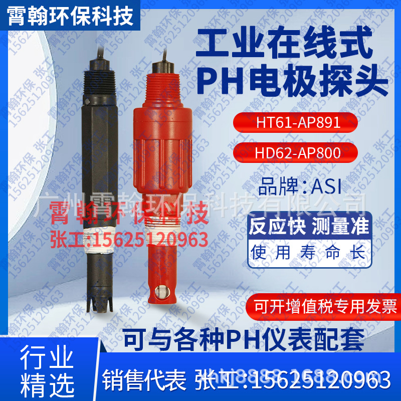 HT61-AP891美国ASI工业复合PH电极在线酸度计PH计探头HD62-AP800