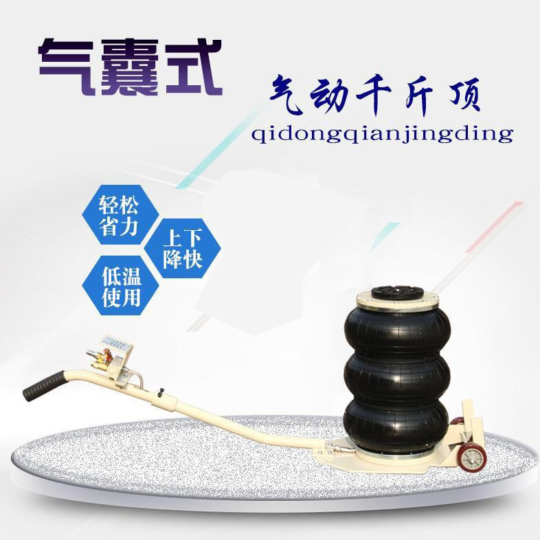 供应厂家 气囊千斤顶3吨气动千金顶3层气囊卧式充气千斤顶