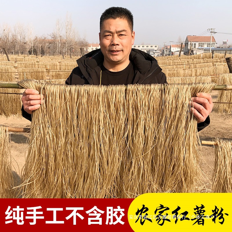 红薯粉条5斤山东农家产正宗手工无添加酸辣粉地瓜粉细粉番粉丝