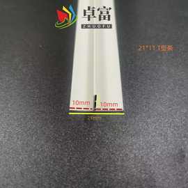 pvc塑料T型收口条悬浮顶收边条镶嵌装饰线条风机房吸音板压条现货