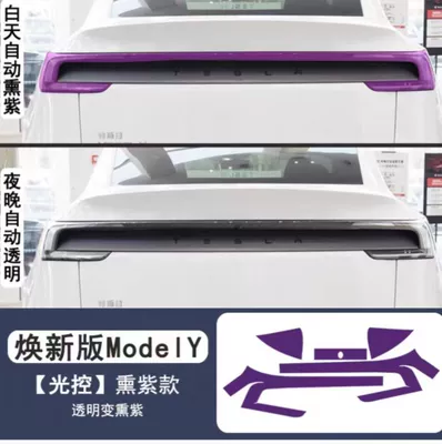 Color Changing Tpu Film Black Warrior — Auto Color Change Film - renewed-version-y-taillight-light-control-turns-purple-can-be-shipped-on-behalf-of-special-car-only-delivery-tools