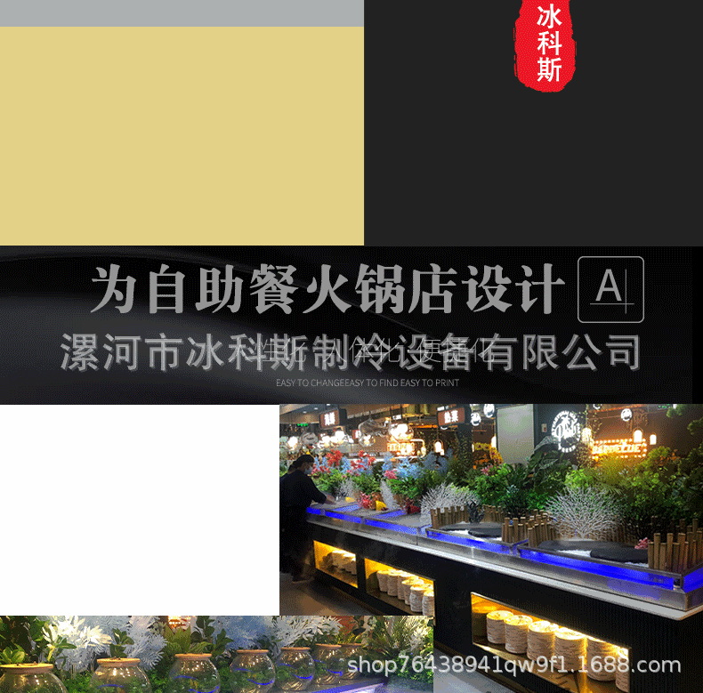 自助餐饮设备详情_14.gif.jpg