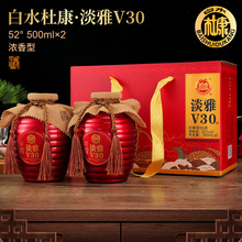 白水杜康淡雅V30浓香型白酒52度整箱500ml*2瓶礼盒装现货送礼宴请
