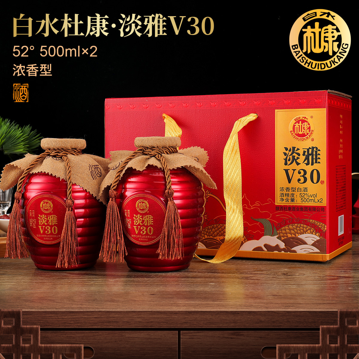 白水杜康淡雅V30浓香型白酒52度整箱500ml*2瓶礼盒装现货送礼宴请