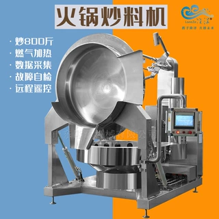 650L火锅底料炒锅 模拟手工翻炒搅拌炒锅 一款炒800斤火锅炒料机