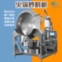 模拟搅拌手工650l炒锅