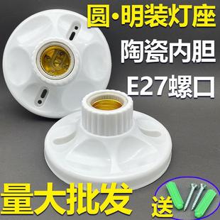 Round Surface-Mounted Ceramic E27 Lamp Holder Bakelite High Temperature Resistant Energy-Saving E27 Screw Lamp Holder Led Ceiling Resistant High Flame Retardant