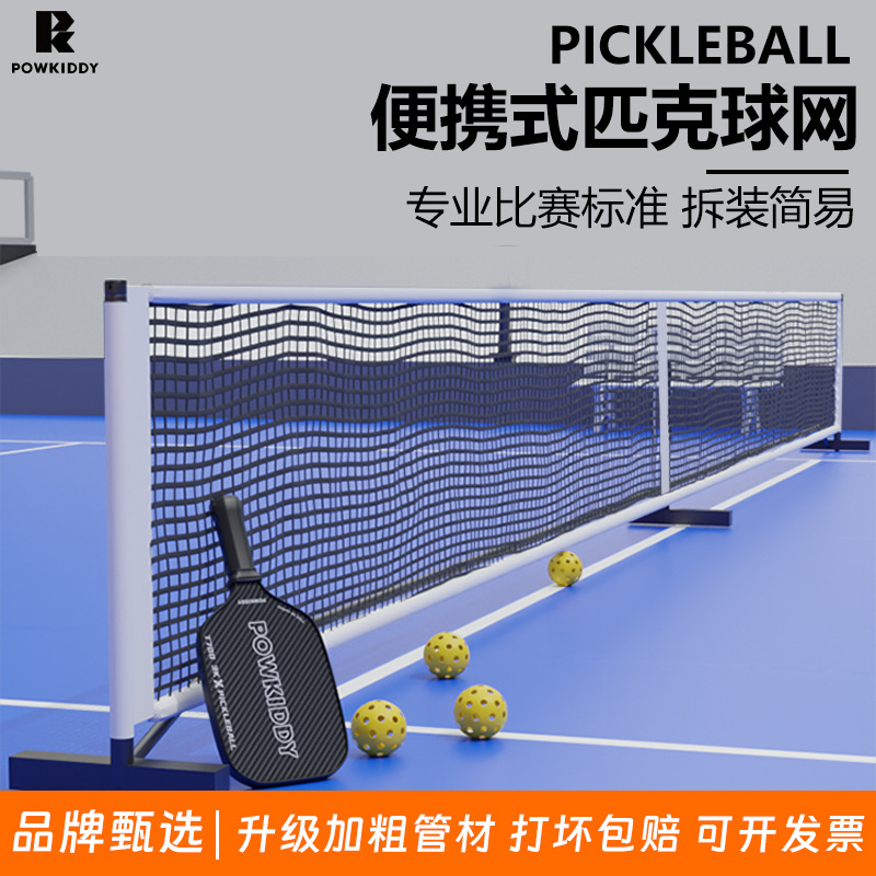 Pickelball Pickleball Net Standard Competitive Professional Outdoor Portable Ball Net Suitable for Cross-Border