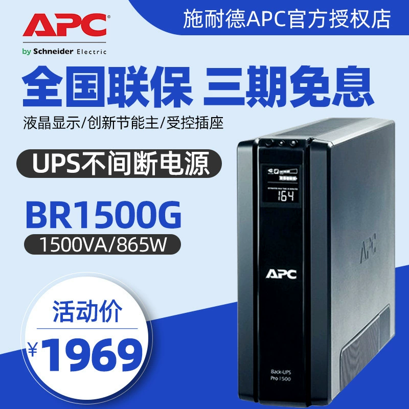 APC Блок питания, ноутбук, аккумулятор, ИБП, 1500G