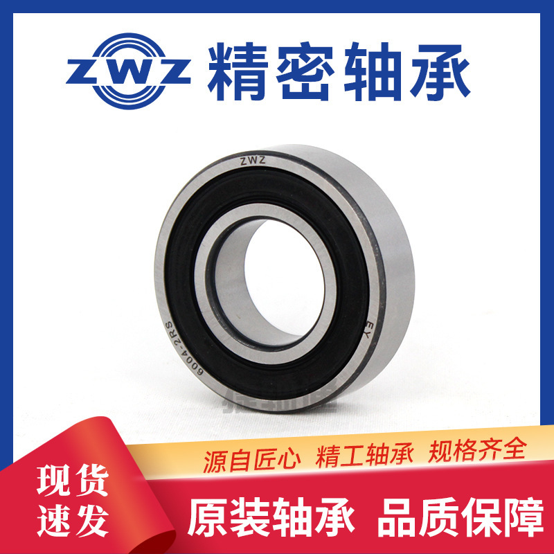 ZWZ瓦轴现货MR63/MR72/MR74/MR83微型轴承适配精密仪器 电子设备