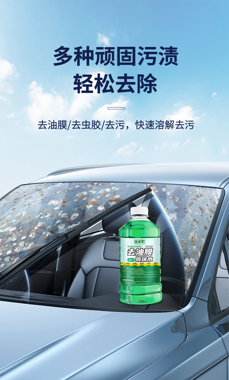 Car glass water winter antifreeze minus -40-15-25 wiper water car strong oil film removal four seasons universal
