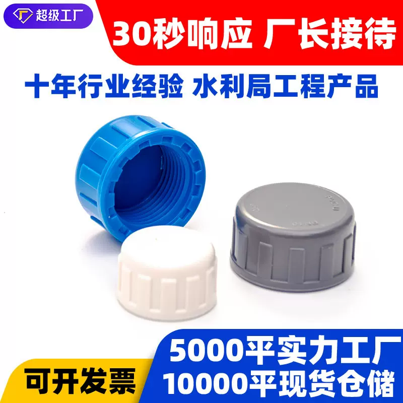 定制PVC内牙管帽内丝内螺纹堵头给水管件塑料配件4分6分1寸40 50