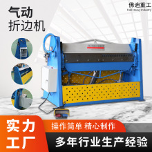 气动折边机风管共板折方折弯机白铁皮镀锌板共板折边折方机