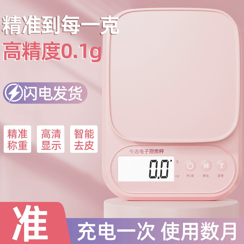 Интеллектуальные кухонные весы Домашние электронные весы Высокая точность 0.1g розовый маленький точный грамм весы производители трансграничные оптовые продажи