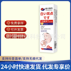 Fengri Pharmaceutical 白斑解熱ジェルは、白い斑点、シミ、シミなどに適しており、卸売およびドロップシッピングが可能です。
