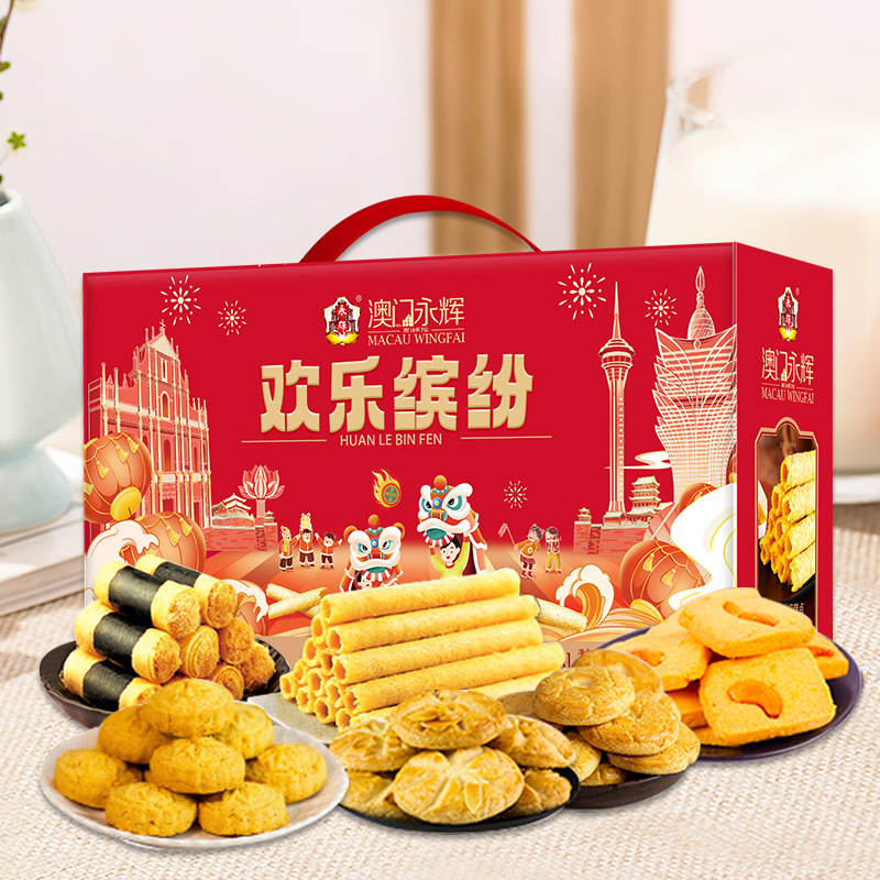 澳门永辉欢乐缤纷礼盒666g年货礼盒传统糕点零食大礼包特产手信