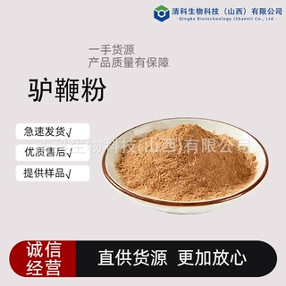 驴鞭粉 驴鞭提取物 驴鞭肽全水溶多规格 现货直发清科生物