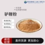 直发生物水溶提取物驴鞭