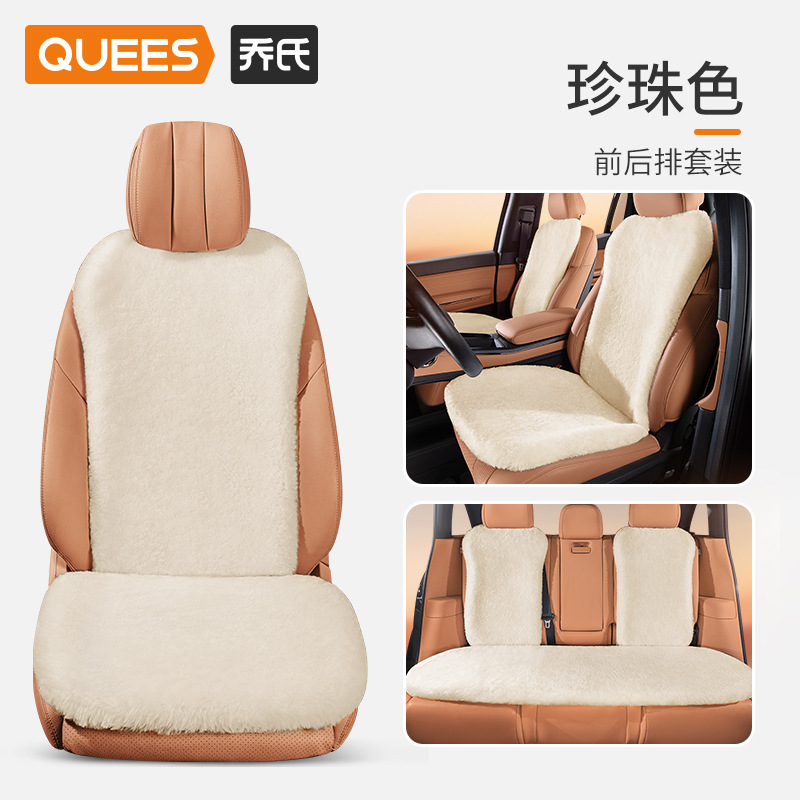 Wool pad: Qìchē Plush Seat Pad - full-car-7-piece-set-pearl