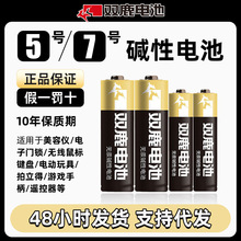 双鹿电池5号电池7号AAA五号七号碱性LR6AA1.5V玩具遥控器正品批发