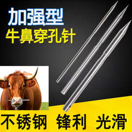 牛鼻穿孔针不锈钢牛鼻穿孔器牛鼻针牛鼻穿孔针牛鼻打孔穿引针用具
