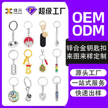 钥匙扣定制跨境创意钥匙圈文创礼品钥匙链烤漆锌合金钥匙扣挂件