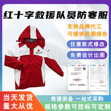 中国红十字救援队员防寒服冬季户外救援队冲锋衣医疗队救援服套装