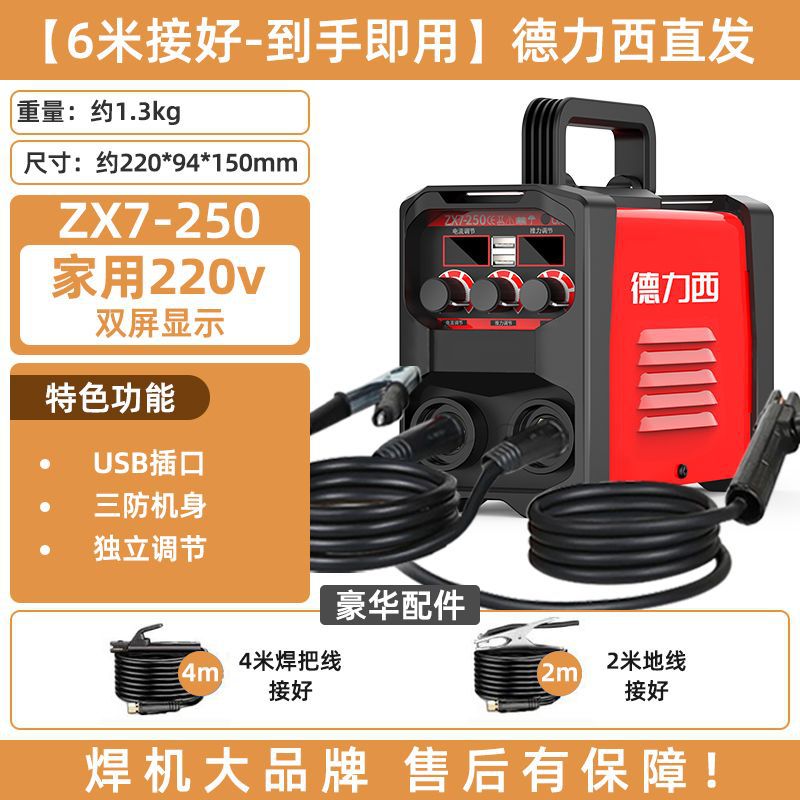 Сварочный инвертор Delixi ZX7-250 кабель 6м