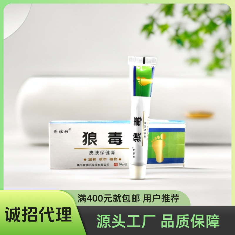 宛中瑾足気偏方抗菌クリーム狼毒軟膏クリーム苗薬は足気薬足気膏OEM卸売りに行きます。|undefined