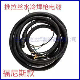 福尼斯CMT推拉丝水冷焊枪电缆焊接 机器人自动焊配件4.25米6.25米