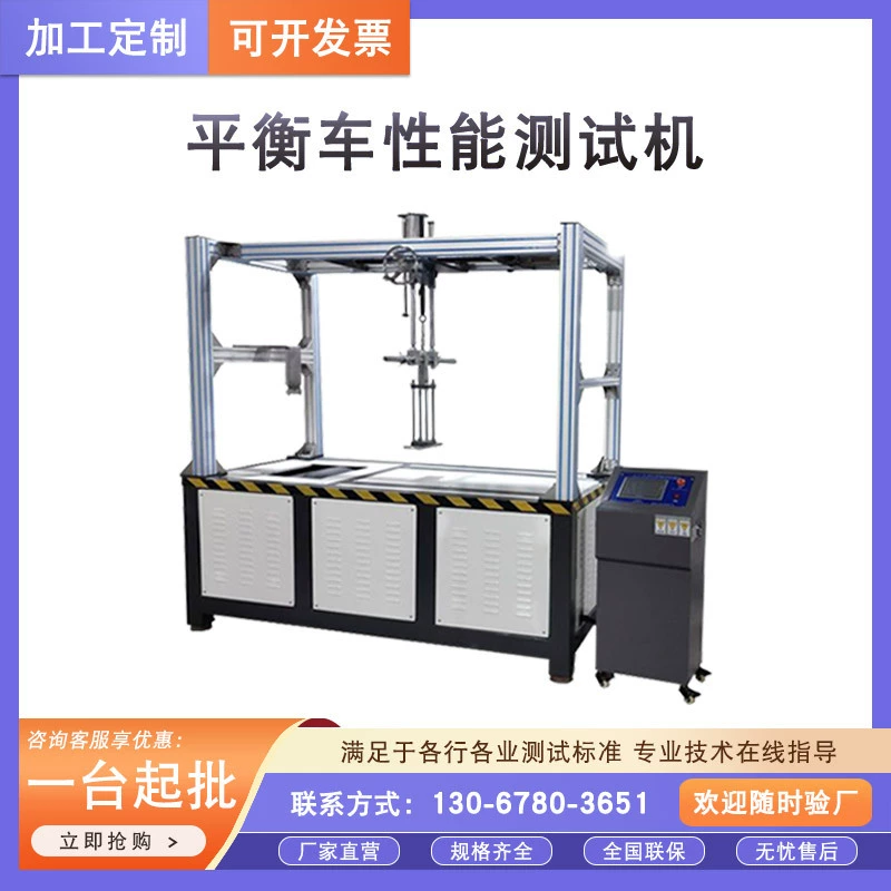 Электрический балансир, машина для испытания на производительность автомобиля, машина для испытания на жизнь скутера, балансировочная машина для испытания на усталость скутера