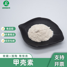 甲壳素几丁质甲壳质虾蟹壳提取Chitin甲壳胺秦禾生物现货包邮