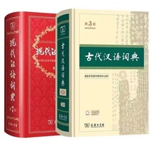 2025新版 古代汉语词典第3版   现代汉语词典7