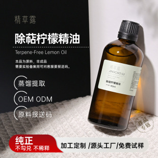 ���ƙ��ʾ��� Terpene-Free Lemon Oil �ǂ��y���ʾ����ջ�ԭ��