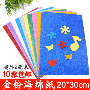 Glitter Flash Paper Sponge Paper Thickened Gold Powder Paper Foam Paper A4 Embroidery Paper Handmade DIY Material Decorative Sticker