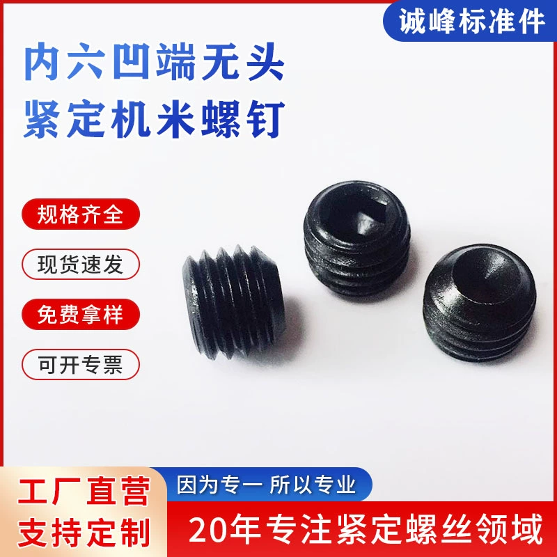 Шурупы установочные, класс прочности 12.9, по ГОСТ 80, без головки, с черным покрытием, с внутренним шестигранником.