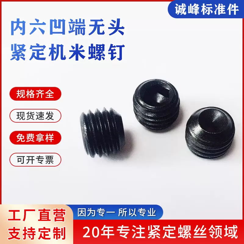 紧定螺丝12.9级紧定机米GB80无头螺钉表面发黑螺丝无头螺丝内六凹