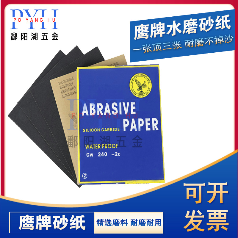 正品鹰牌砂纸耐水耐磨超细抛光2000干湿两用木工文玩汽车抛光