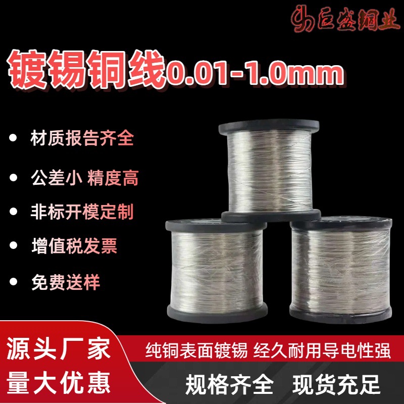 批发镀锡线 镀银紫铜线 T2 T3红铜线 规格齐全