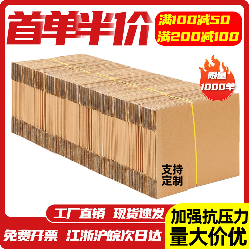 汇固纸箱包装快递纸箱批发打包物流邮政超硬纸盒子搬家箱