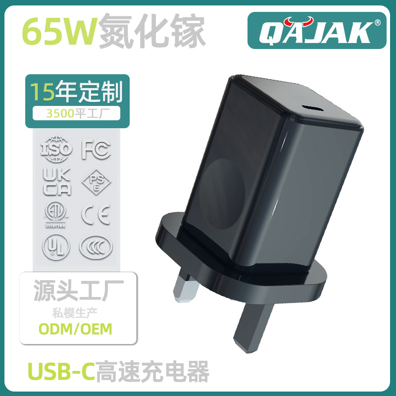 英规黑色65W氮化镓充电器UKCA认证手机平板充电器PD快充Type-C