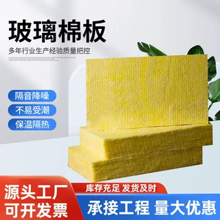 定制玻璃棉板防火保温板建筑墙体填充吸音降噪隔热玻璃棉板材批发