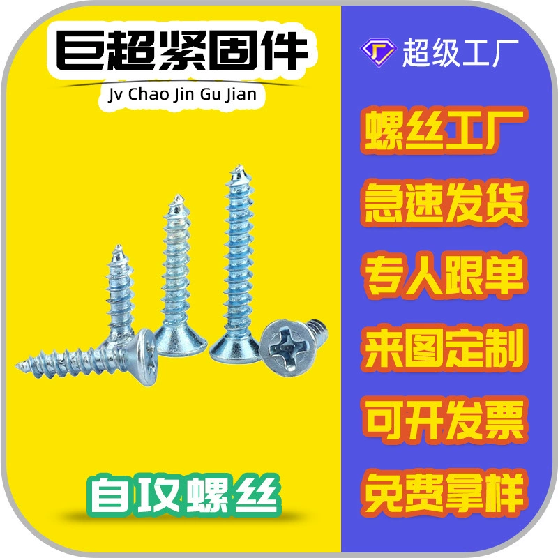 Оптовая продажа пластина с поперечной потайной головкой Саморез с круглой головкой Саморез с плоской головкой Саморез с поперечной канавкой