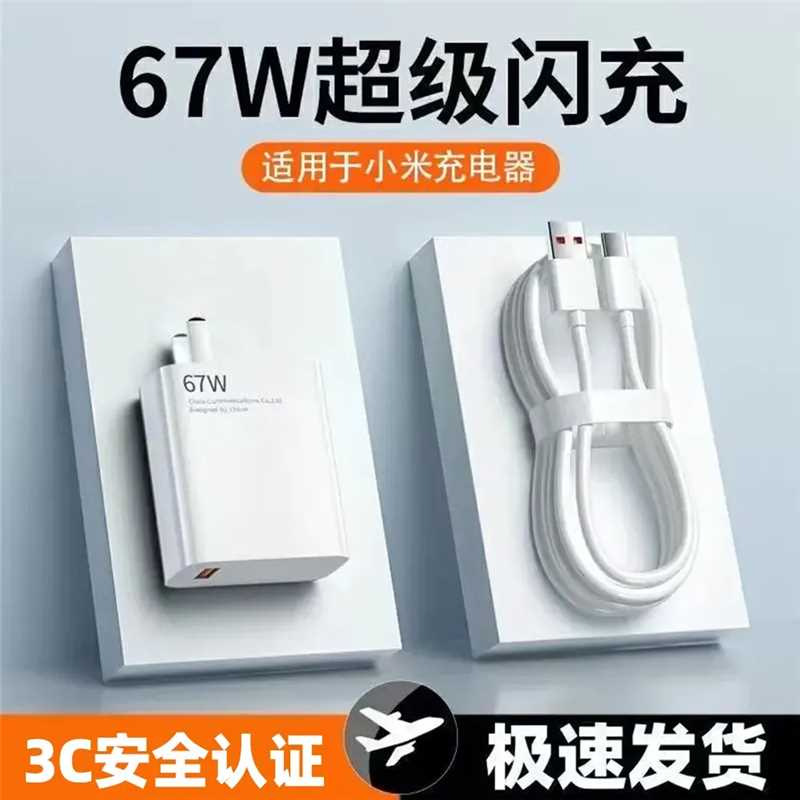 Aplicable a Xiaomi Redmi 67W Gold Standard + cable de carga rápida