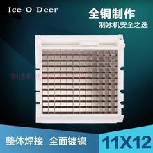 洋航晶信耐雪久景制冰机冰盘规格11