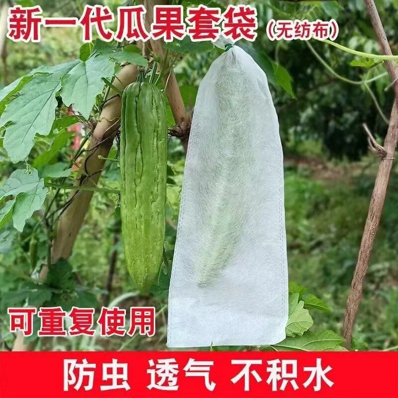 不織布の果物の袋のニガウリのメロンの羊の角の蜜の防針の蜂の防鳥の防虫の通気性の保護の専用の袋|undefined