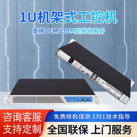 【启阳工控】1U机架式工业工控机耐高低温散热多接口上架工控主机